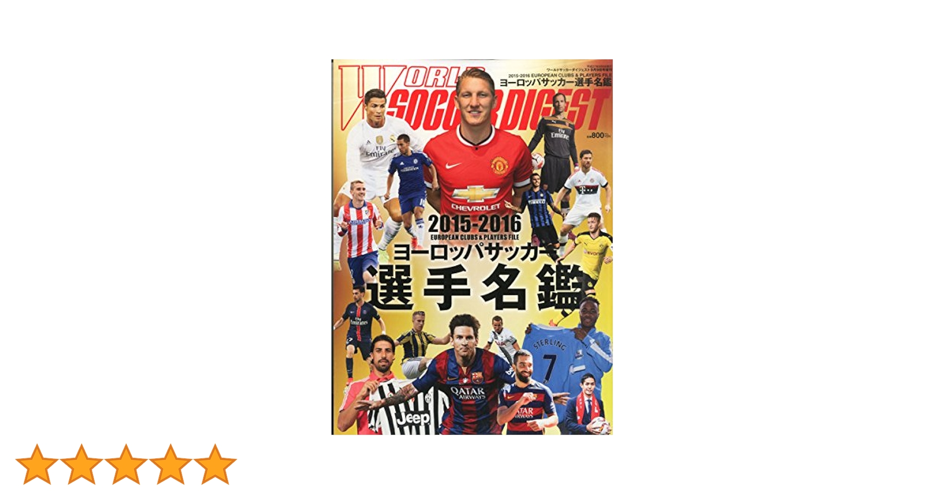 ヨーロッパサッカー シーズン開幕号 選手名鑑 9冊 ヨーロッパサッカー シーズン開幕号 選手名鑑 9冊